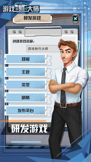 游戏制作大师v1.8截图1