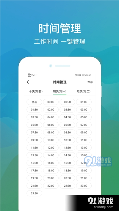 往约管理版v3.3.12截图2