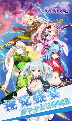 妖萌战姬v1.16截图1