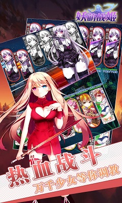 妖萌战姬v1.16截图4