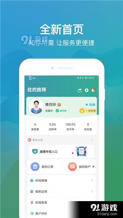 往约管理版v3.3.12截图3