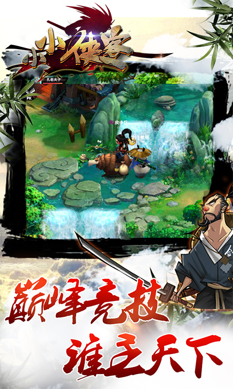 小小侠客(BT版)v1.15截图1