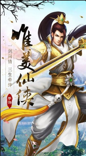 一剑西来手游v3.11.5截图4