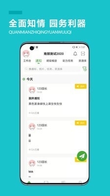 中幼唷唷园丁版v2.16截图4