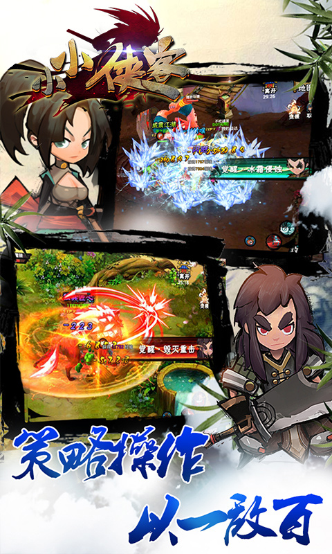 小小侠客(BT版)v1.15截图2