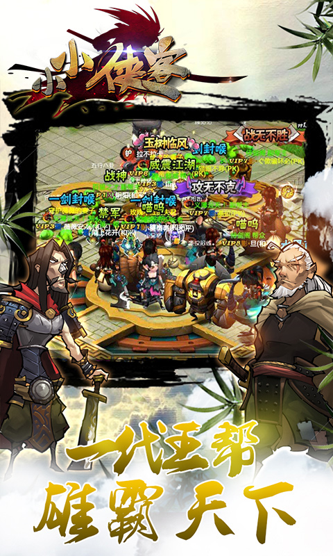 小小侠客(BT版)v1.15截图3