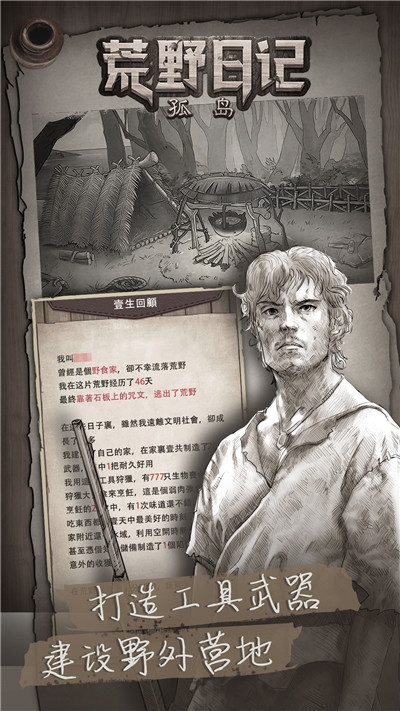 求生荒野手游v1.3.5截图2
