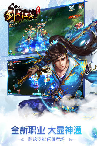 剑与江湖v1.3.6截图1