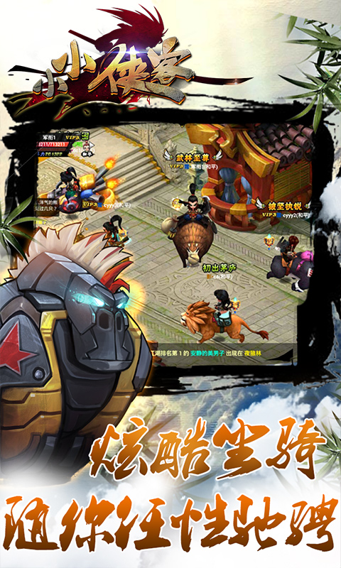 小小侠客(BT版)v1.15截图5