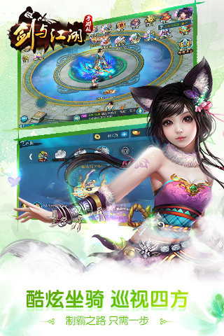 剑与江湖v1.3.6截图3