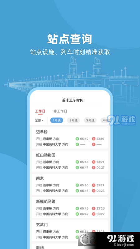 南京地铁与宁同行v7.1.4截图2