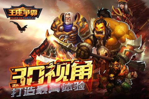 王座争霸安卓版v1.3.4截图1
