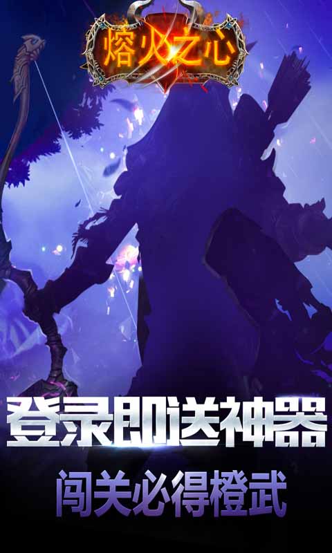 熔火之心v1.3.5截图1