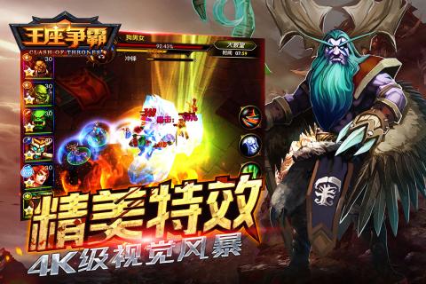 王座争霸安卓版v1.3.4截图3