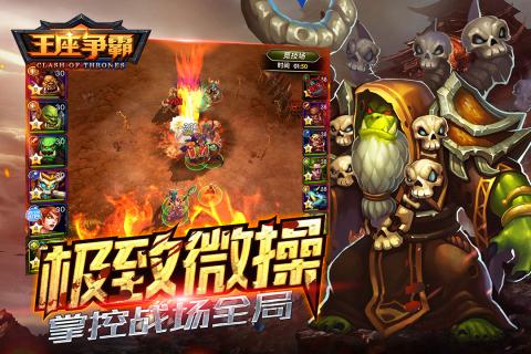 王座争霸安卓版v1.3.4截图4