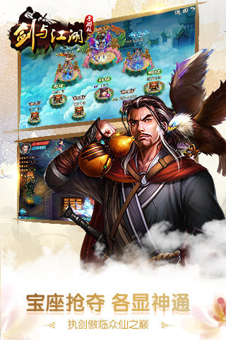 剑与江湖v1.3.6截图4