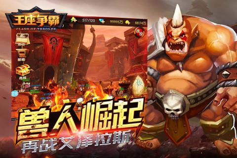 王座争霸安卓版v1.3.4截图5