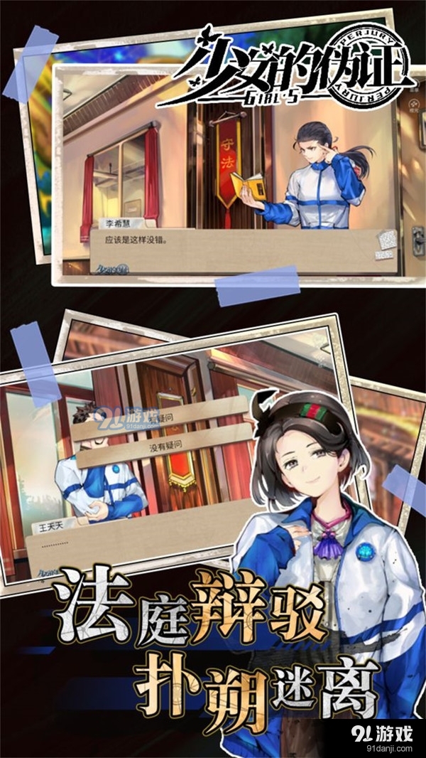 少女的伪证v1.4.21085截图4