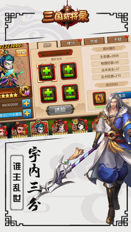 三国战将录v1.7截图2