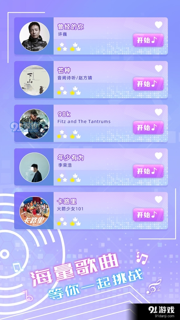 电音神枪手v1.9.17截图4