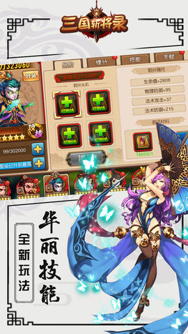 三国战将录v1.7截图1