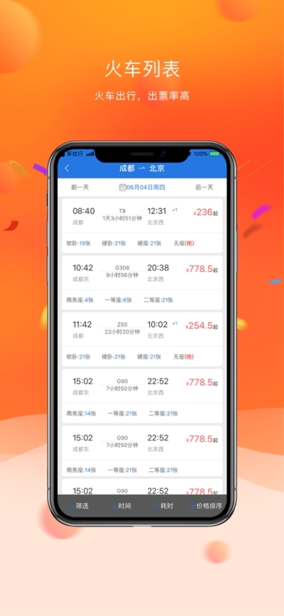 军优行v1.3.6截图2