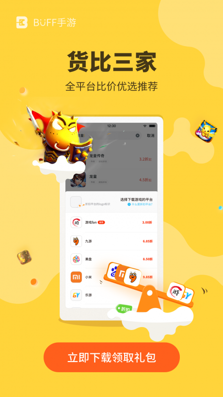 buff手游v2.51.1.08301744截图5