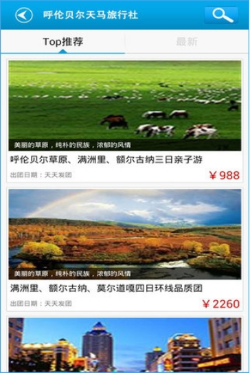 天马旅行社v1.6截图2