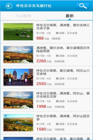 天马旅行社v1.6截图5