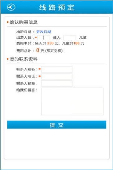 天马旅行社v1.6截图4