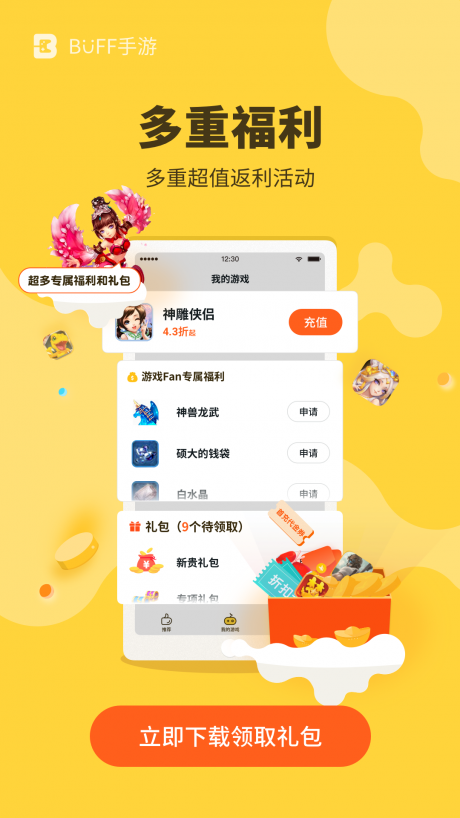 buff手游v2.51.1.08301744截图4