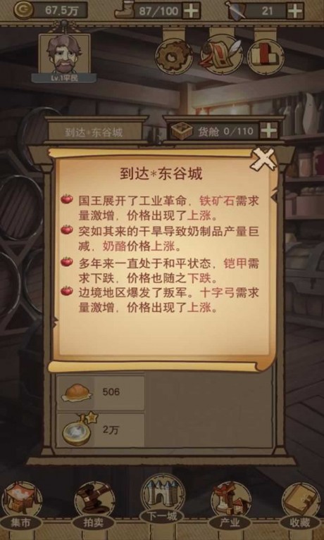 平民崛起记v1.18截图4