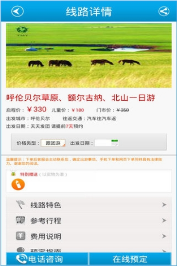 天马旅行社v1.6截图3