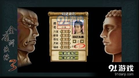 金庸群侠传3终极无敌版v3.3.4截图3