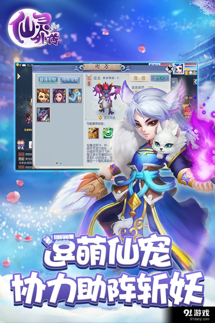 仙灵外传手机版v1.0.3截图4