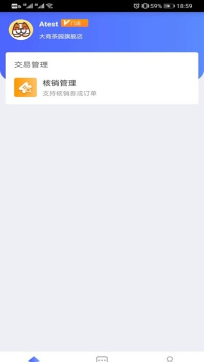 大商天狗导购(实体店移动零售平台)v1.8截图1