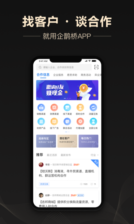 企鹊桥v5.40.3截图1