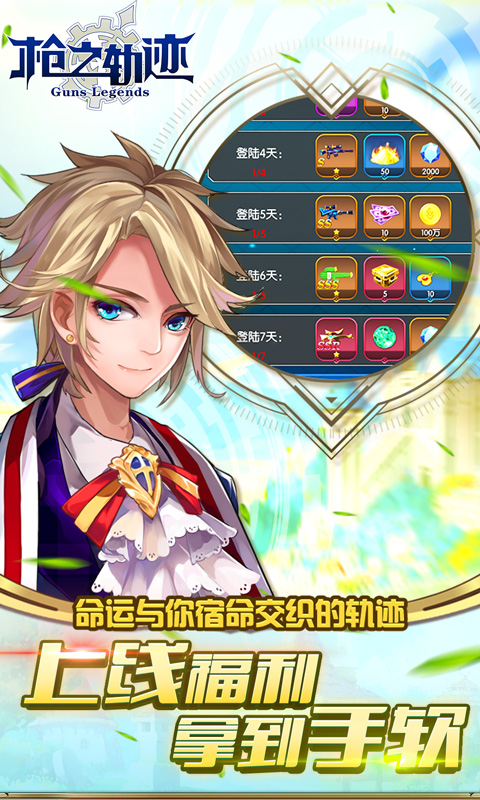 枪之轨迹：刺激战地v2.6.4截图1