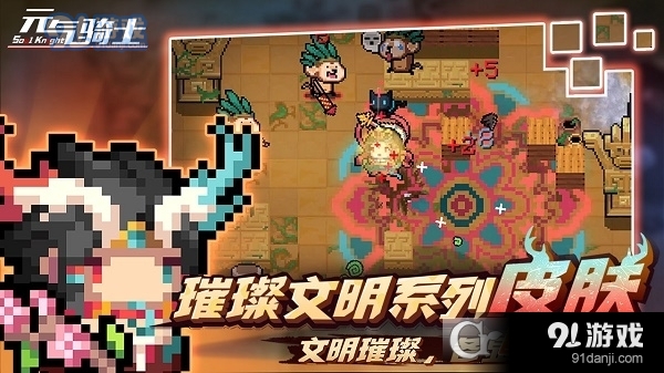 元气骑士本v5.4.4截图1