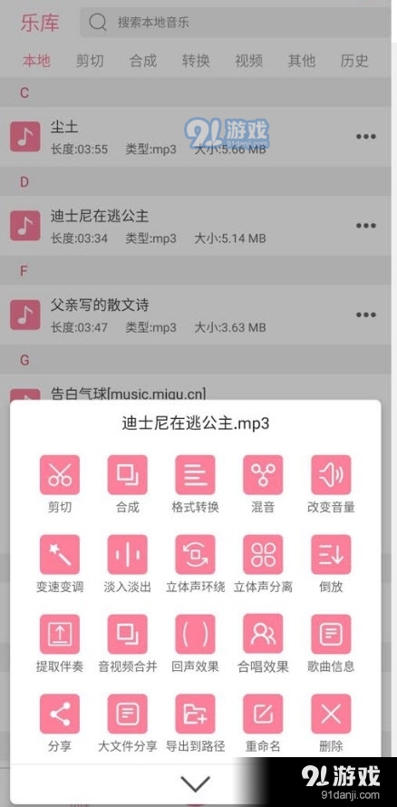 音乐剪辑清爽版v1.7截图1
