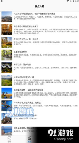 幸福生活旅行v1.8截图2