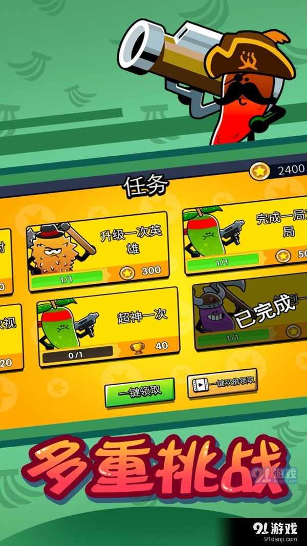 炮灰冲冲冲v1.3.3截图3