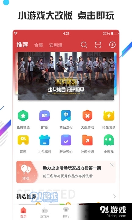 虫虫助手电脑版v4.7.3.5截图1