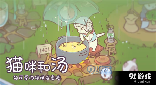 猫咪和汤v2.23.4截图4