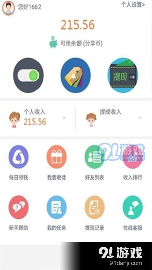 幸运天天赚钱v3.22.14截图3