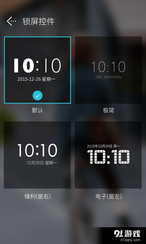 极智锁屏v1.3.7截图4
