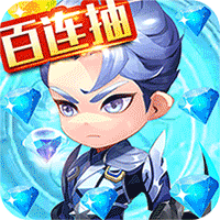 召唤师百连抽v3.3.1.6