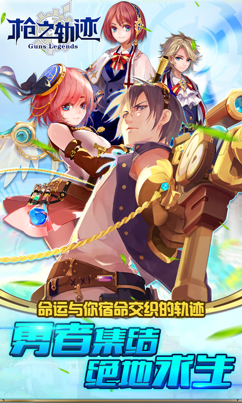 枪之轨迹：刺激战地v2.6.4截图2