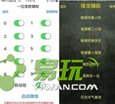 《三星微信排雷免授权正式版》v2.8截图1