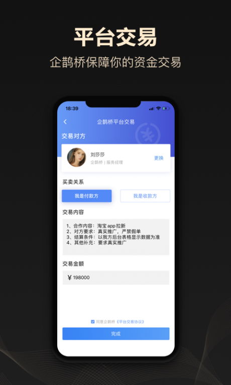企鹊桥v5.40.3截图4